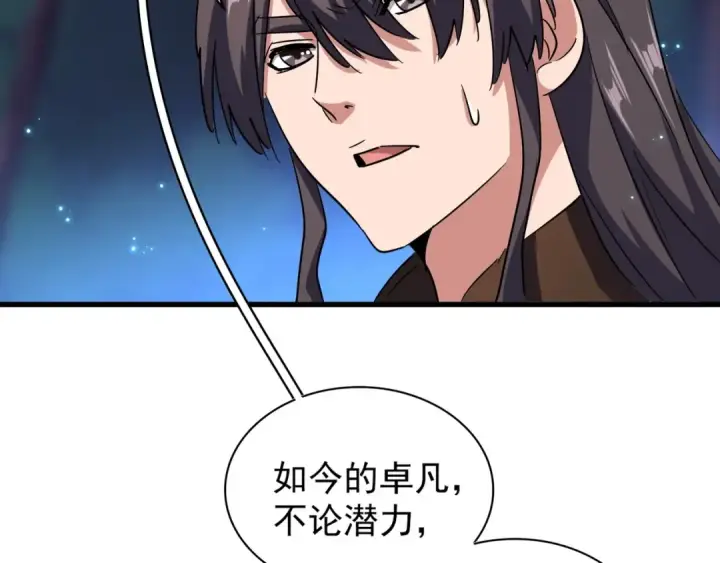 《魔皇大管家》第136话 有话好好说图86