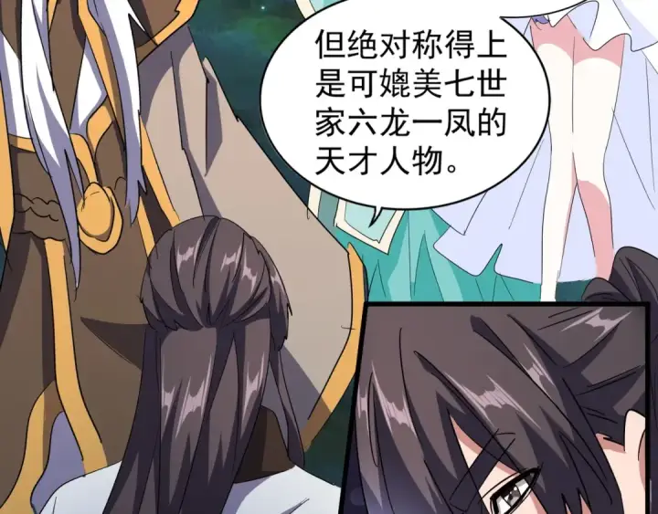 《魔皇大管家》第136话 有话好好说图89