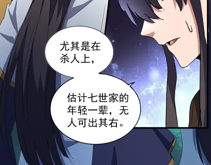 《魔皇大管家》第136话 有话好好说图90