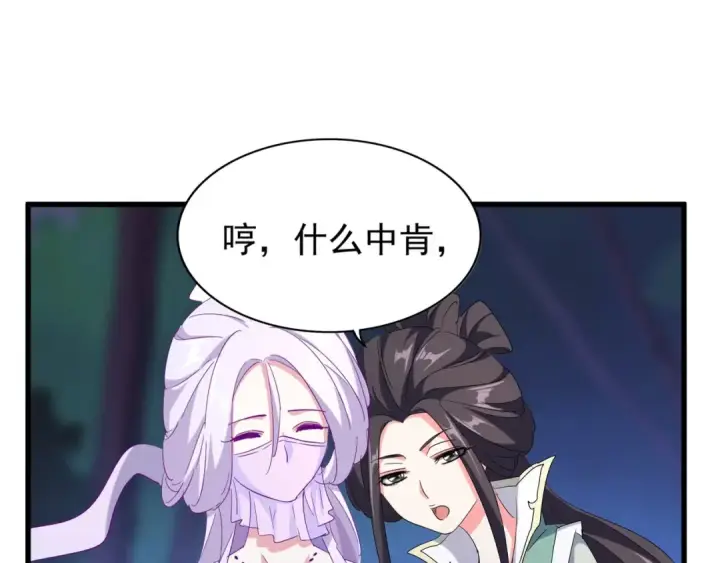 《魔皇大管家》第136话 有话好好说图93