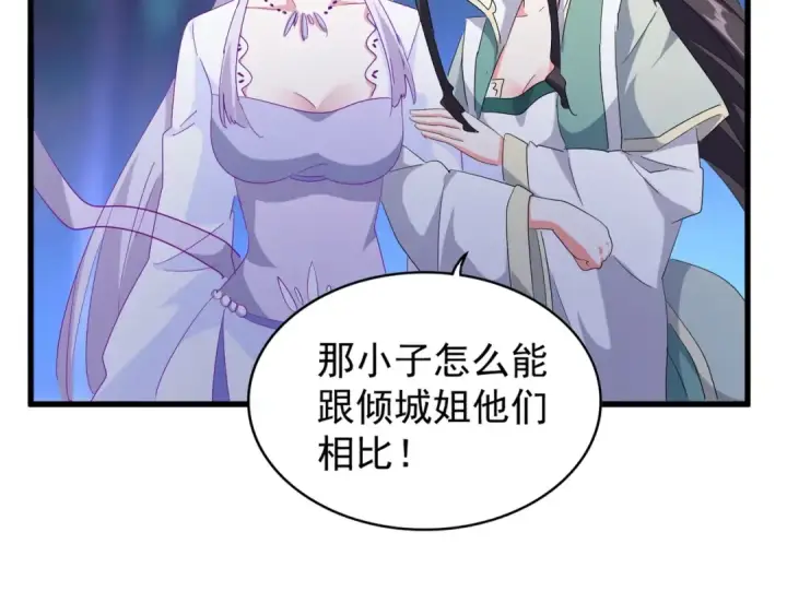 《魔皇大管家》第136话 有话好好说图94
