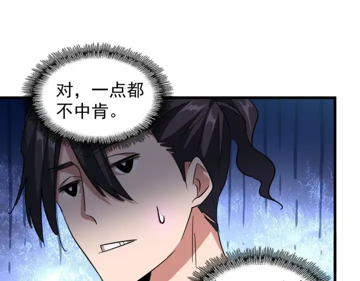 《魔皇大管家》第136话 有话好好说图95