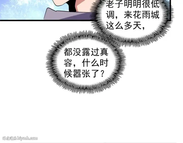 《魔皇大管家》第136话 有话好好说图96