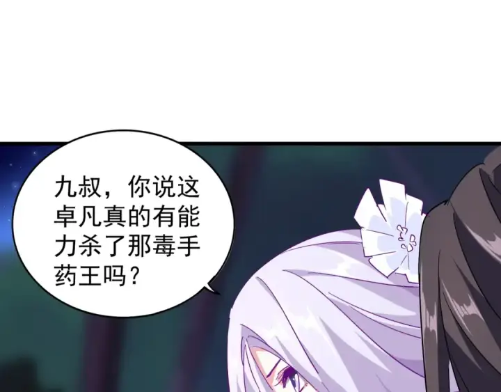 《魔皇大管家》第136话 有话好好说图98