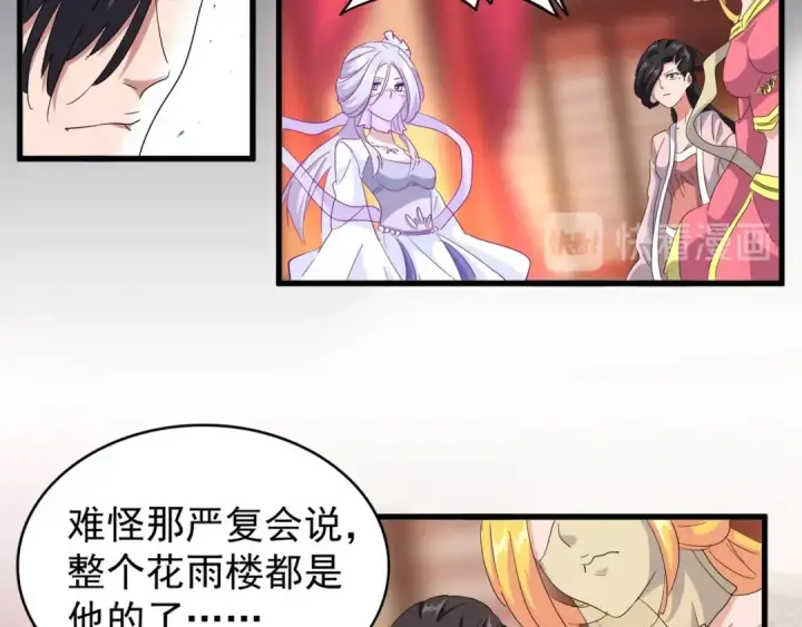《魔皇大管家》第137话 好算计，秦楼主图100