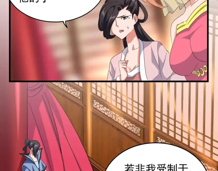 《魔皇大管家》第137话 好算计，秦楼主图101