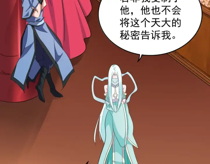 《魔皇大管家》第137话 好算计，秦楼主图102