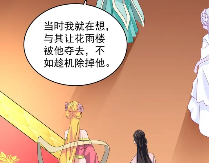 《魔皇大管家》第137话 好算计，秦楼主图103
