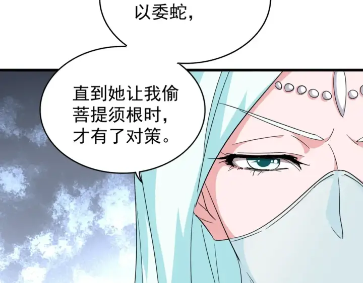 《魔皇大管家》第137话 好算计，秦楼主图105