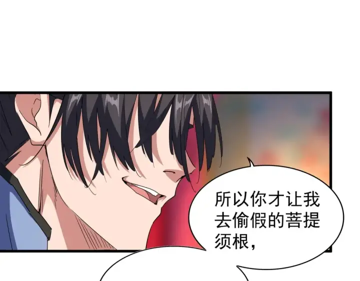 《魔皇大管家》第137话 好算计，秦楼主图107