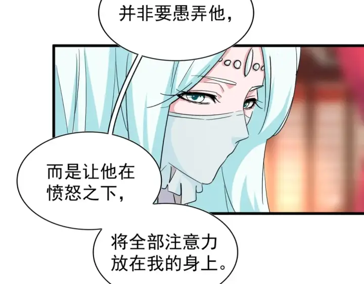 《魔皇大管家》第137话 好算计，秦楼主图108
