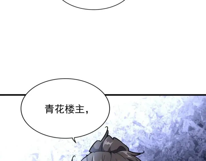 《魔皇大管家》第137话 好算计，秦楼主图109