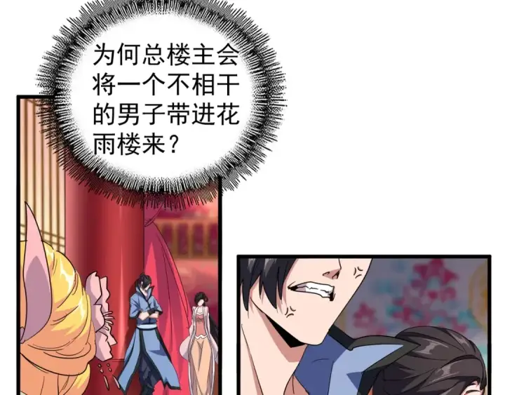 《魔皇大管家》第137话 好算计，秦楼主图11