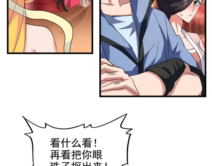 《魔皇大管家》第137话 好算计，秦楼主图12