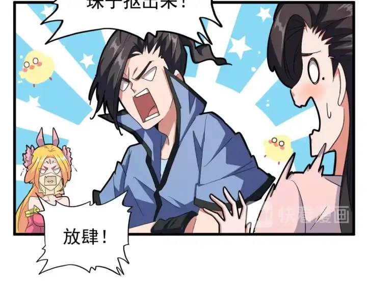 《魔皇大管家》第137话 好算计，秦楼主图13