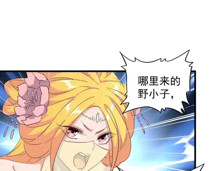 《魔皇大管家》第137话 好算计，秦楼主图14