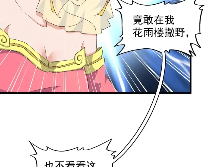 《魔皇大管家》第137话 好算计，秦楼主图15
