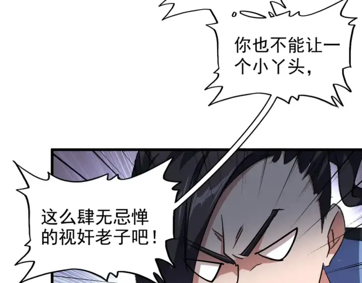 《魔皇大管家》第137话 好算计，秦楼主图17