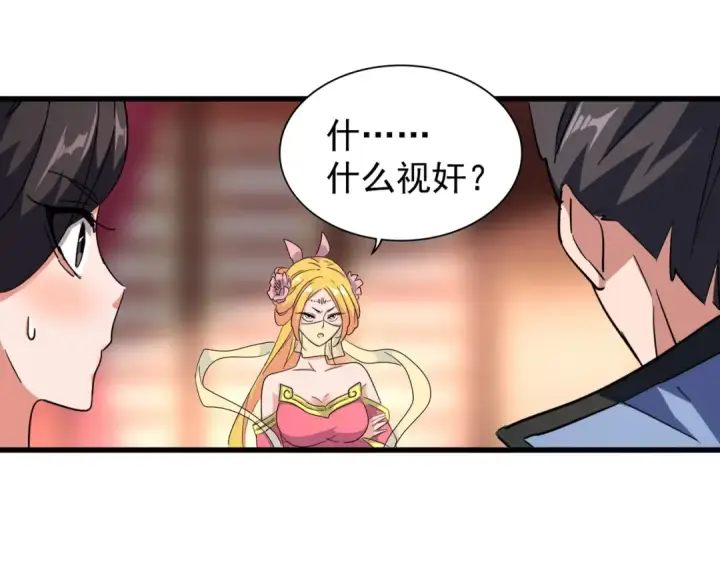 《魔皇大管家》第137话 好算计，秦楼主图19