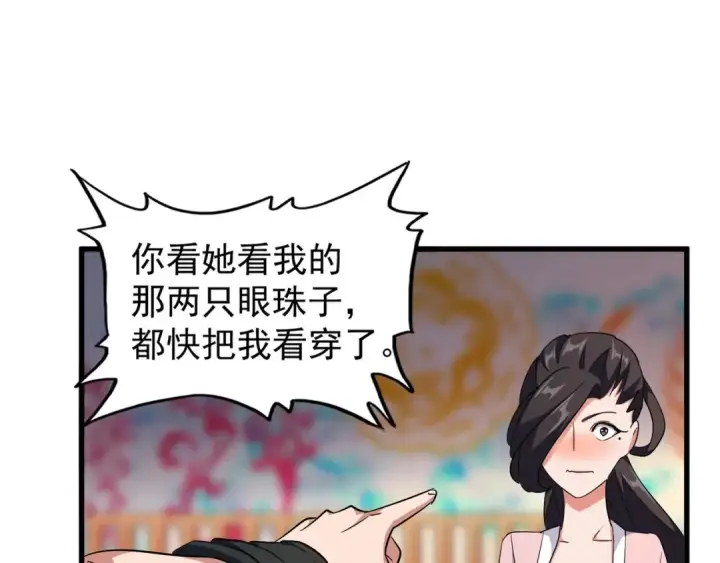 《魔皇大管家》第137话 好算计，秦楼主图20