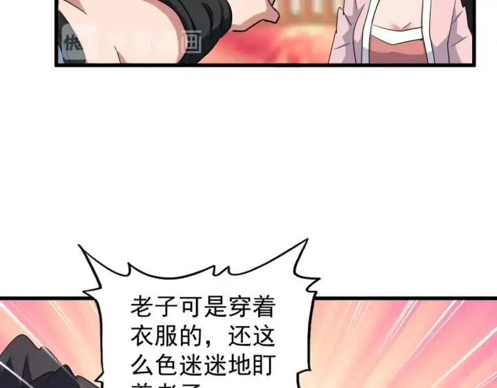 《魔皇大管家》第137话 好算计，秦楼主图21