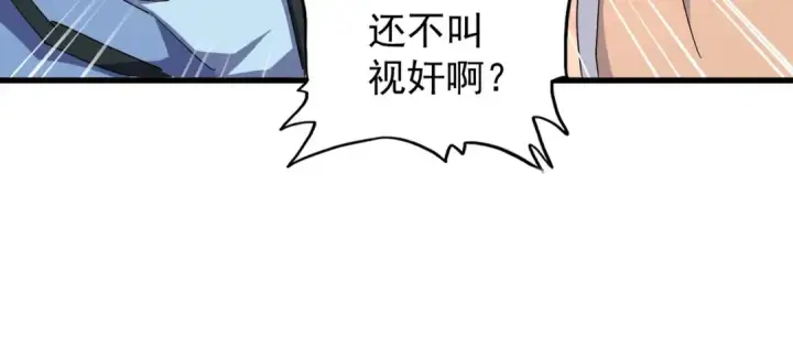 《魔皇大管家》第137话 好算计，秦楼主图23