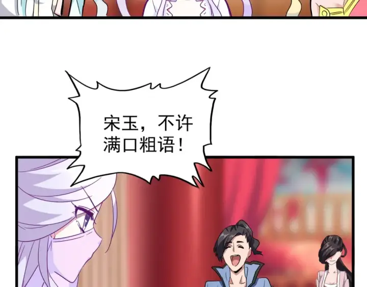 《魔皇大管家》第137话 好算计，秦楼主图25
