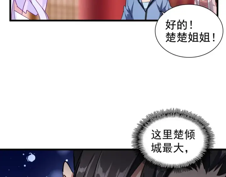 《魔皇大管家》第137话 好算计，秦楼主图26