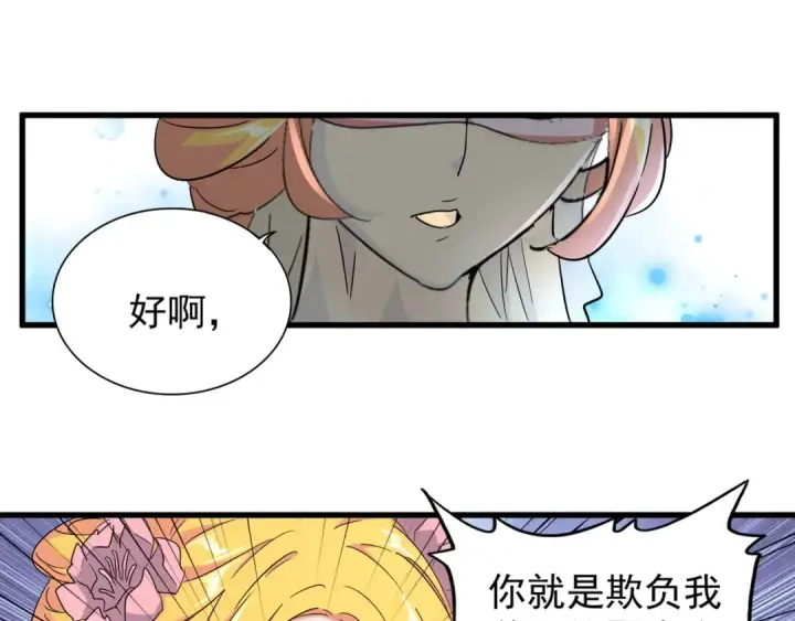 《魔皇大管家》第137话 好算计，秦楼主图28