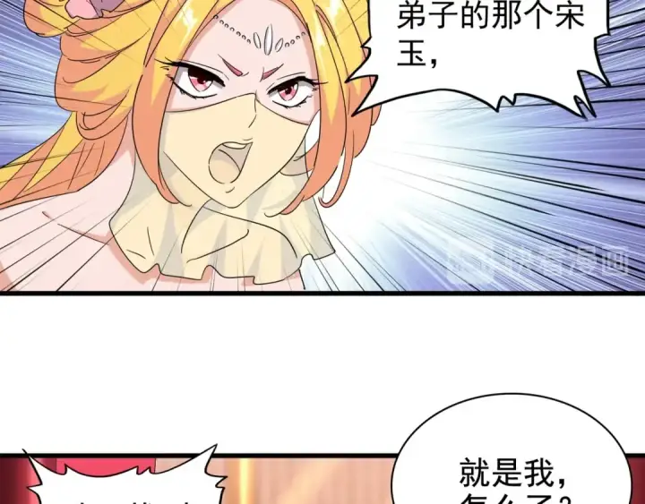 《魔皇大管家》第137话 好算计，秦楼主图29