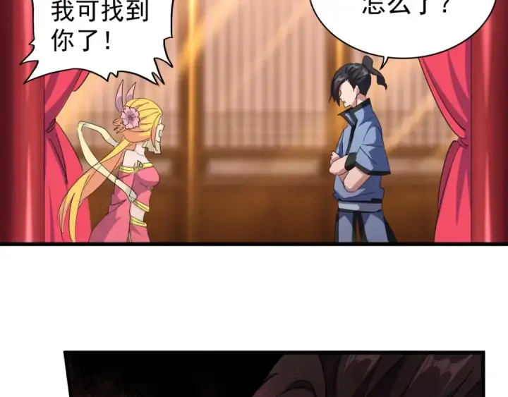 《魔皇大管家》第137话 好算计，秦楼主图30
