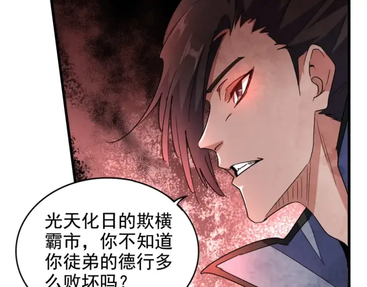 《魔皇大管家》第137话 好算计，秦楼主图31