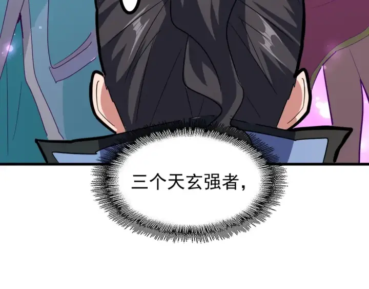 《魔皇大管家》第137话 好算计，秦楼主图4