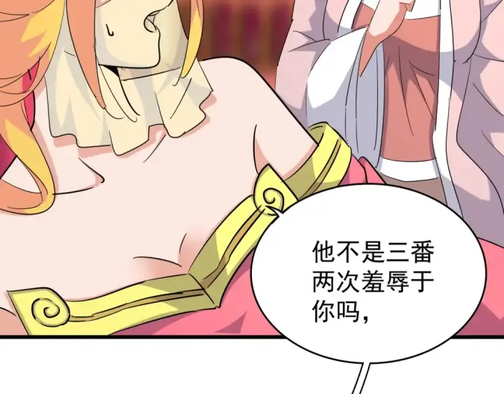 《魔皇大管家》第137话 好算计，秦楼主图43