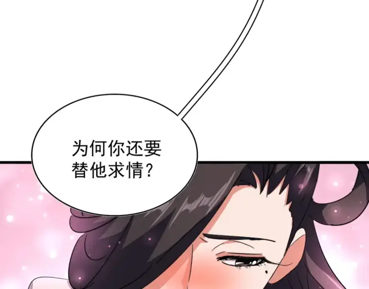 《魔皇大管家》第137话 好算计，秦楼主图44