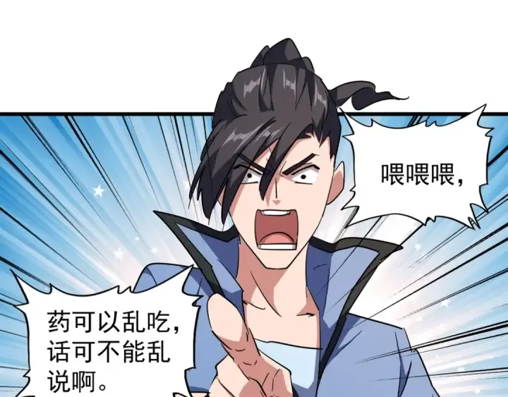 《魔皇大管家》第137话 好算计，秦楼主图50