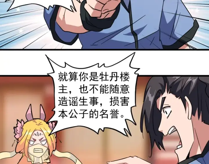 《魔皇大管家》第137话 好算计，秦楼主图51