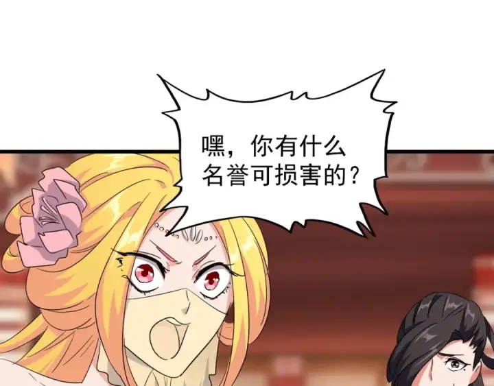 《魔皇大管家》第137话 好算计，秦楼主图53