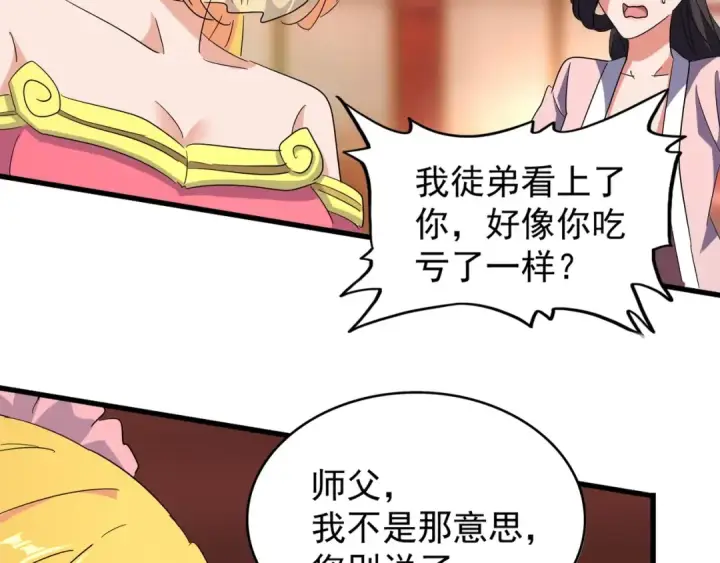 《魔皇大管家》第137话 好算计，秦楼主图54