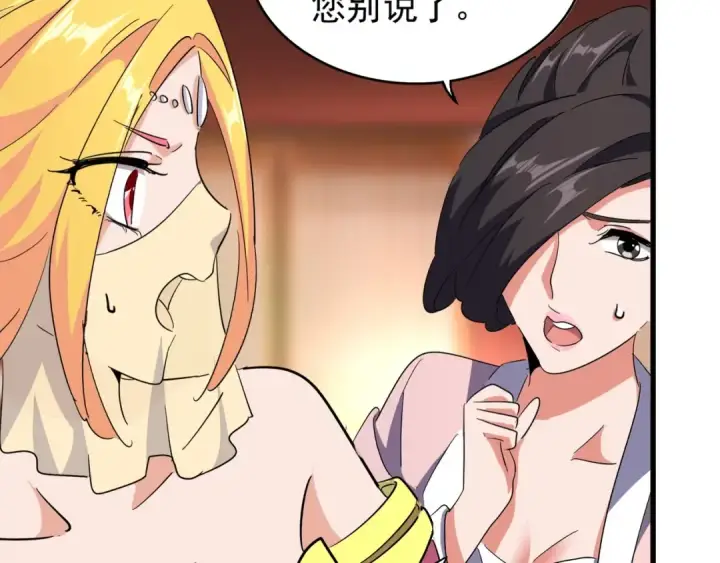 《魔皇大管家》第137话 好算计，秦楼主图55