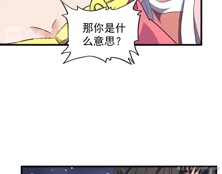 《魔皇大管家》第137话 好算计，秦楼主图56