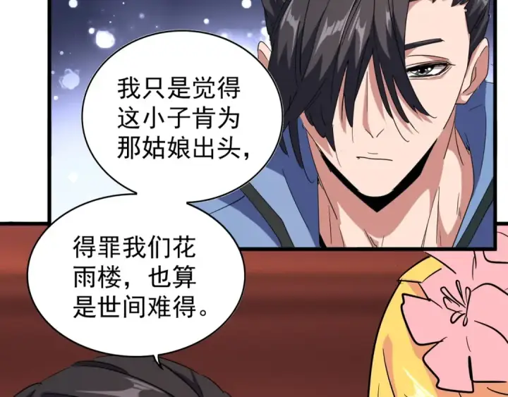《魔皇大管家》第137话 好算计，秦楼主图57