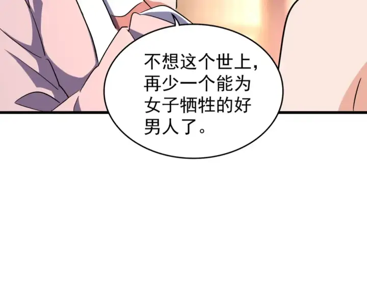 《魔皇大管家》第137话 好算计，秦楼主图59