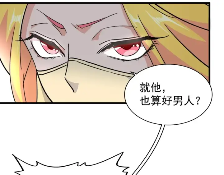 《魔皇大管家》第137话 好算计，秦楼主图60