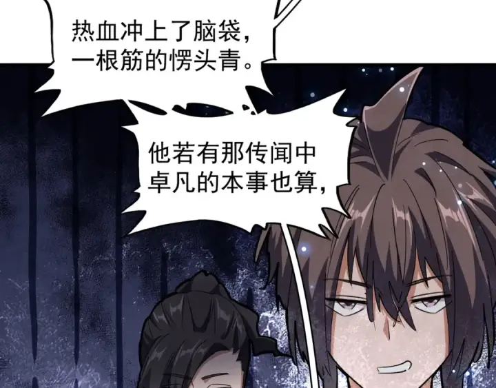 《魔皇大管家》第137话 好算计，秦楼主图61