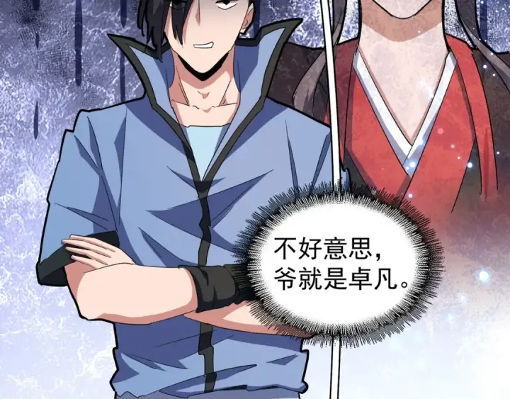 《魔皇大管家》第137话 好算计，秦楼主图62