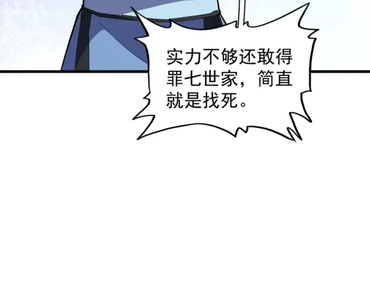 《魔皇大管家》第137话 好算计，秦楼主图63