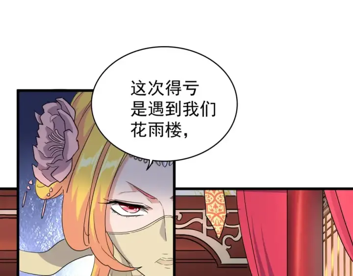 《魔皇大管家》第137话 好算计，秦楼主图65