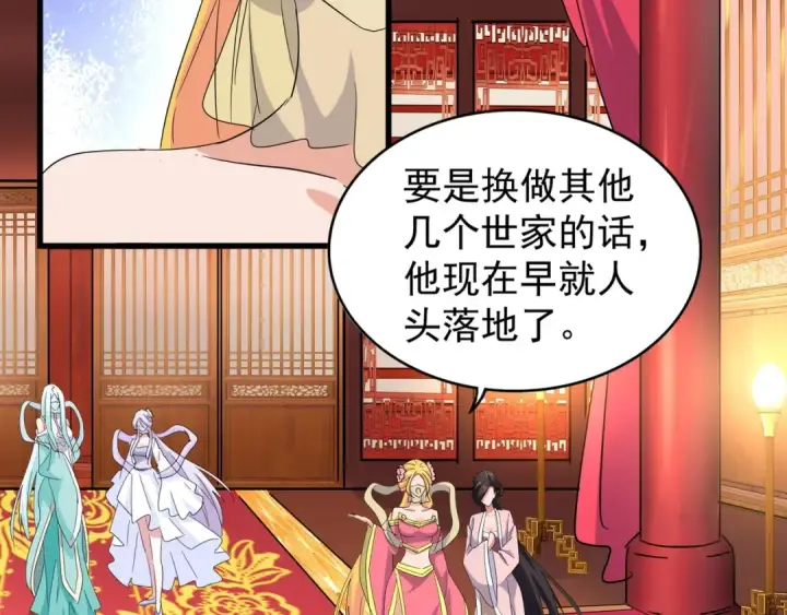 《魔皇大管家》第137话 好算计，秦楼主图66