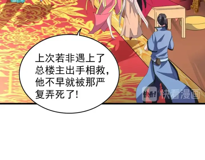 《魔皇大管家》第137话 好算计，秦楼主图67